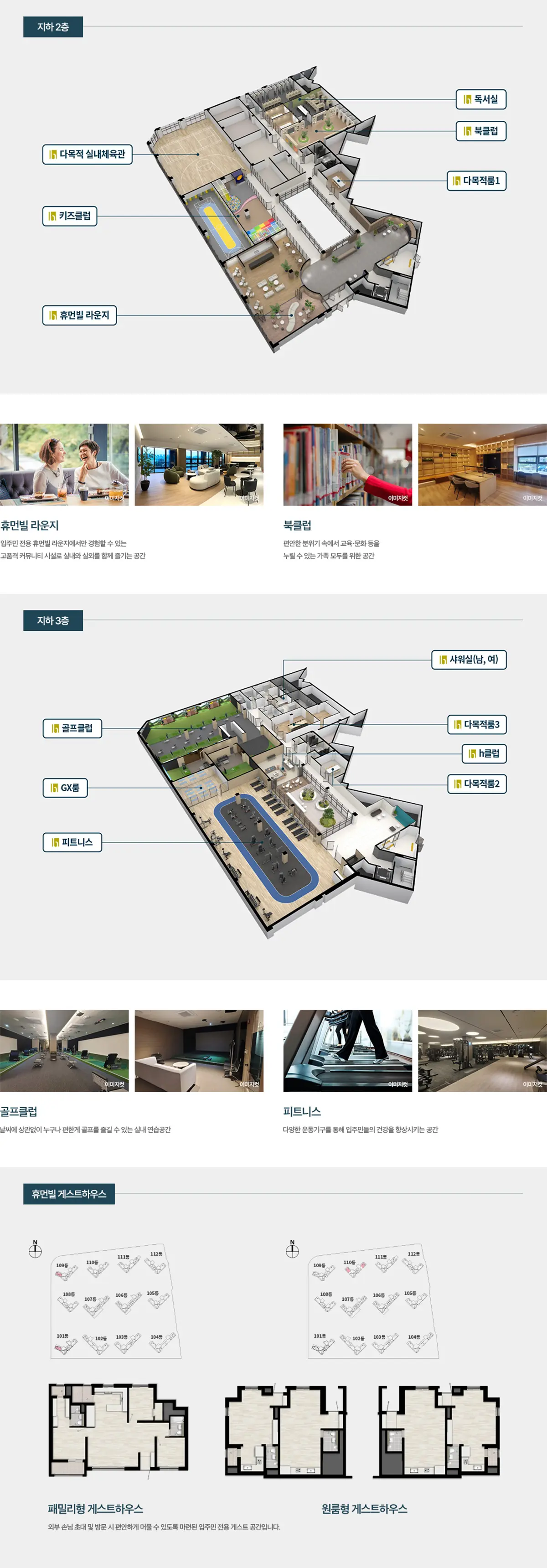 단지내 시설의 종류